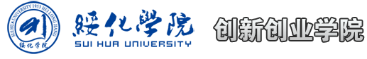 创新创业学院